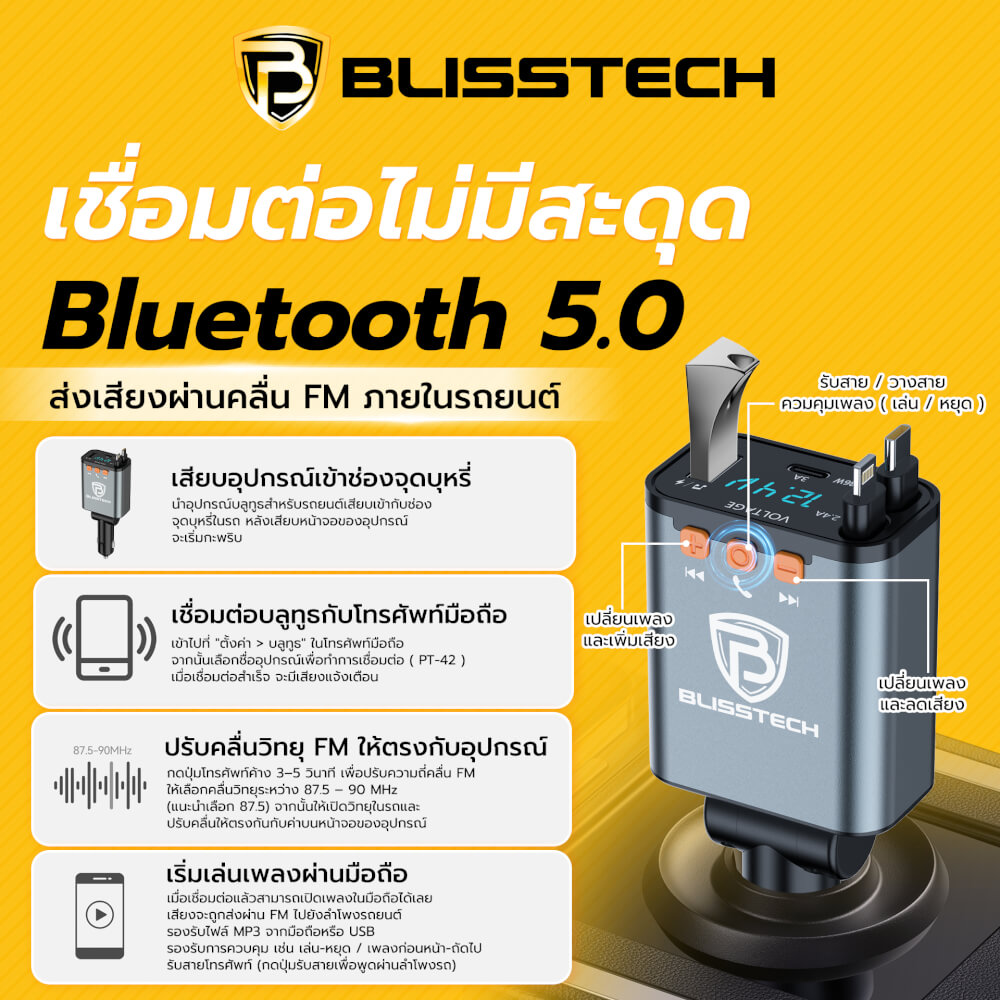 ที่ชาร์จในรถยนต์ BLISSTECH รุ่น BLUETOOTH-CL 36W FAST CHARGE สายชาร์จยืดหดได้ 80ซม. TYPE-C / LIGHTNING / USB-A / USB-C_3